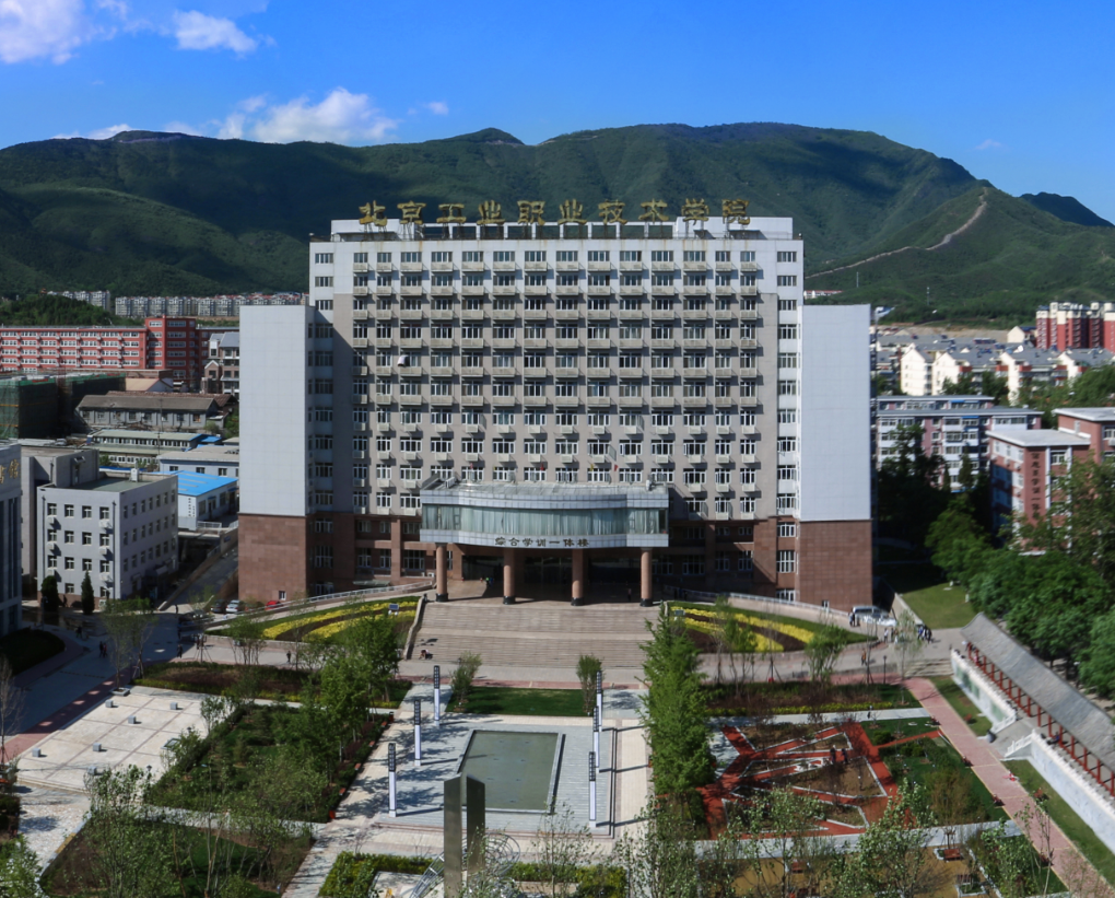 北京工业职业技术学院