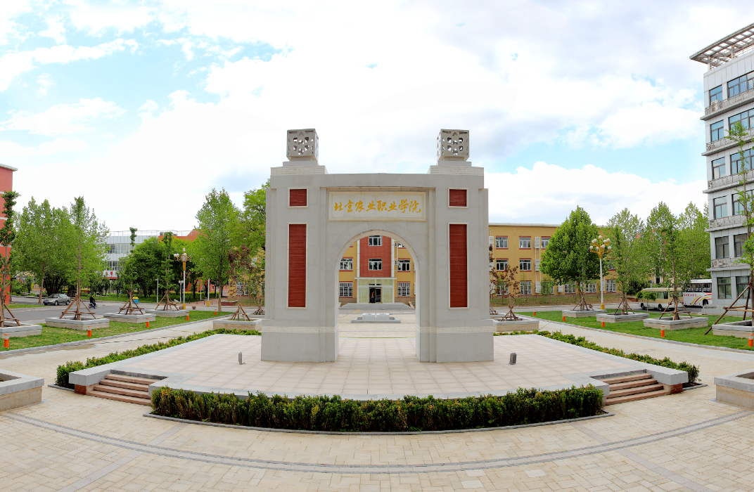 北京农业职业学院