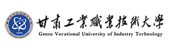 甘肃工业职业技术大学