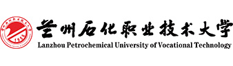 兰州石化职业技术大学