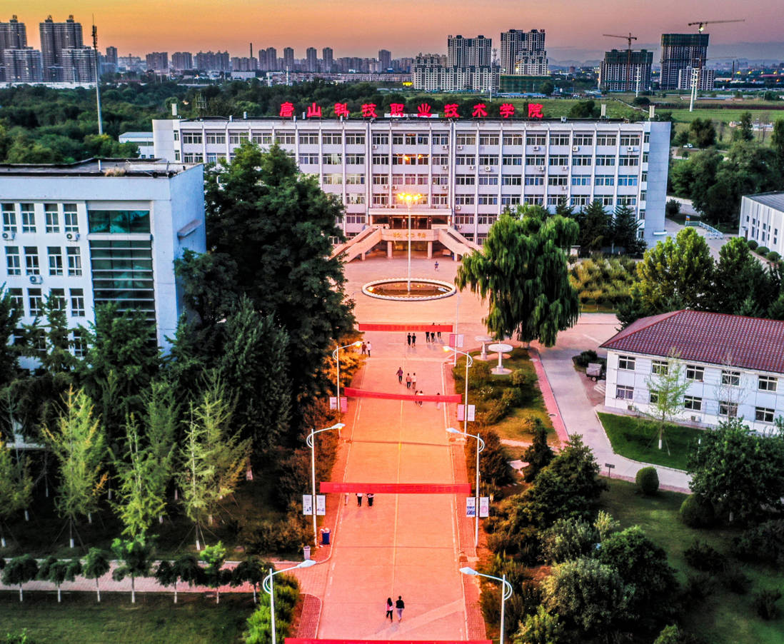 唐山科技职业技术学院