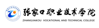 张家口职业技术学院